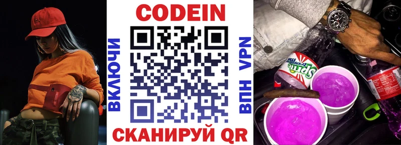 Кодеин Purple Drank  наркошоп  Ленинск 